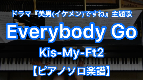 YouTube link for Kis-My-Ft2 Everybody Go