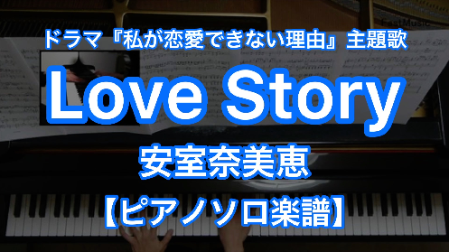 YouTube link for 安室奈美恵 Love Story