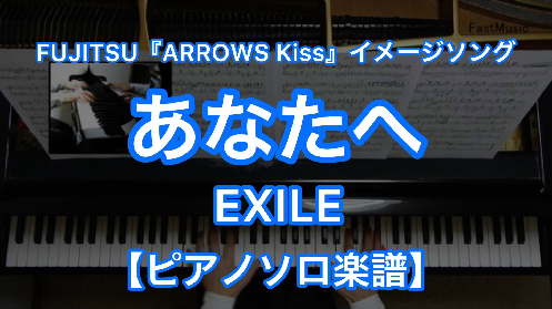 YouTube link for EXILE あなたへ