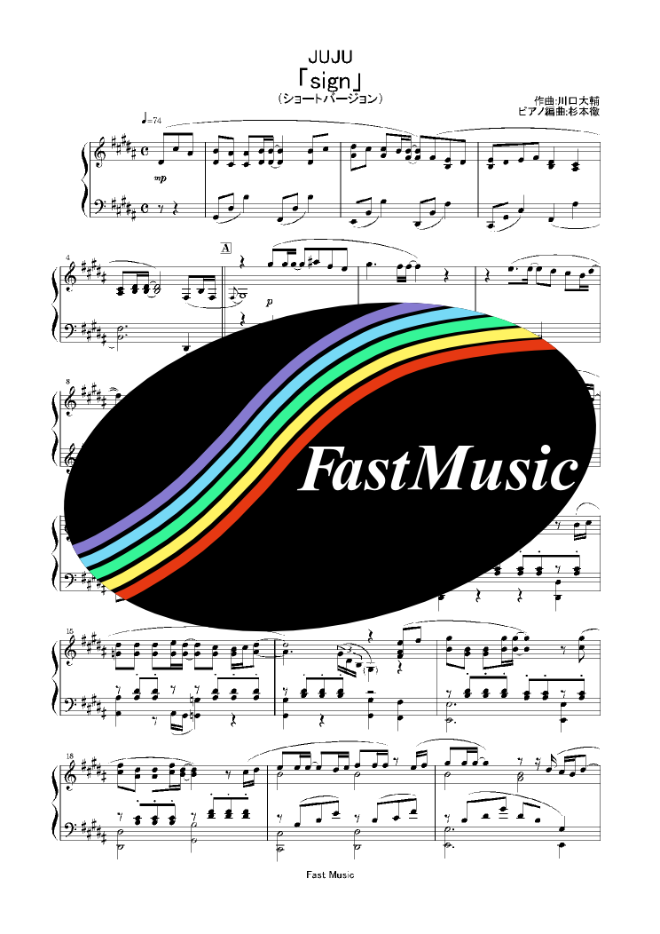 JUJU「sign」ピアノソロ・ショートバージョン楽譜 & 参考音源 -映画『麒麟の翼』主題歌【FastMusic】