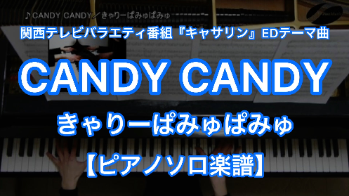 YouTube link for きゃりーぱみゅぱみゅ CANDY CANDY