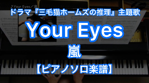 YouTube link for ARASHI Your eyes