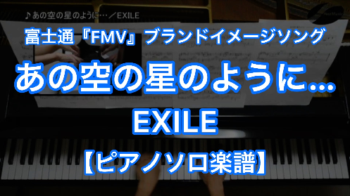 YouTube link for EXILE あの空の星のように…