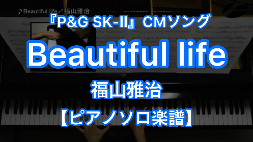 YouTube link for Masaharu Fukuyama Beautiful life
