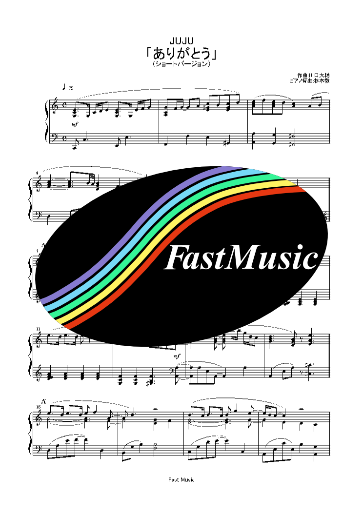 JUJU「ありがとう」ピアノソロ・ショートバージョン楽譜 & 参考音源 -映画『ツナグ』主題歌【FastMusic】