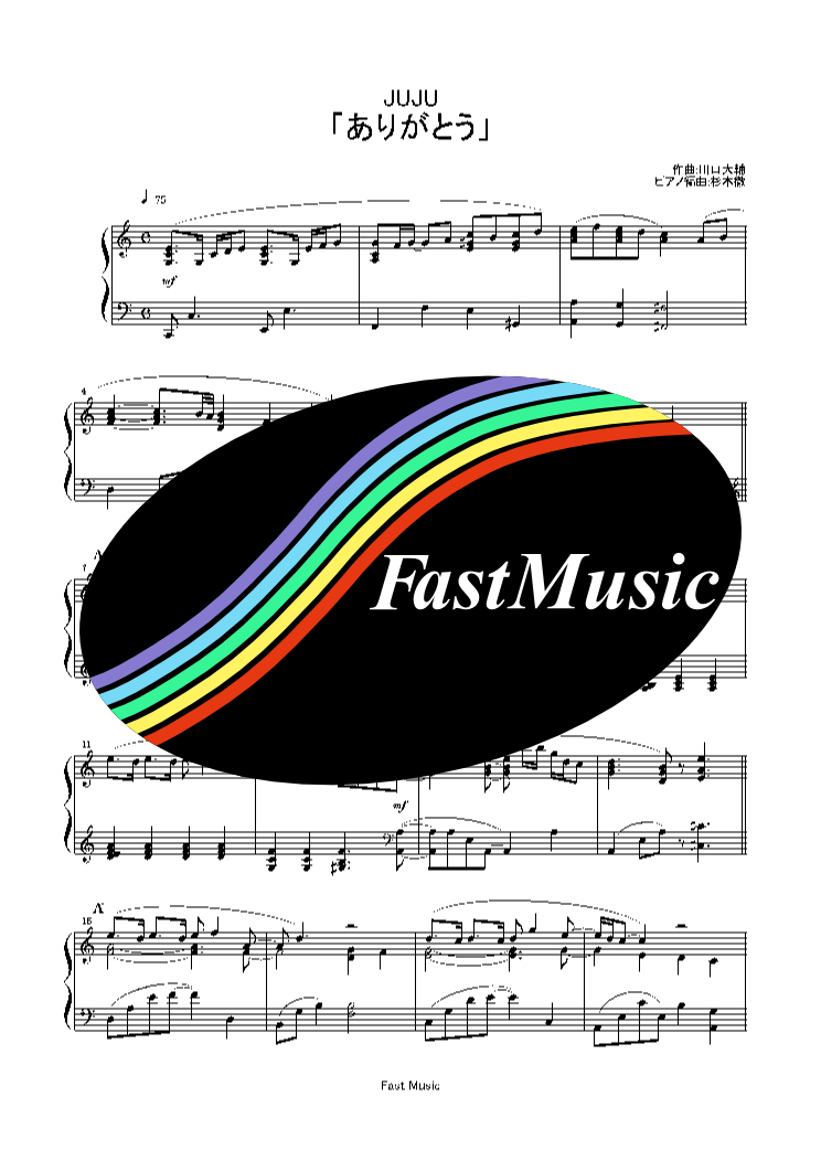 JUJU「ありがとう」ピアノソロ楽譜 -映画『ツナグ』主題歌【FastMusic】