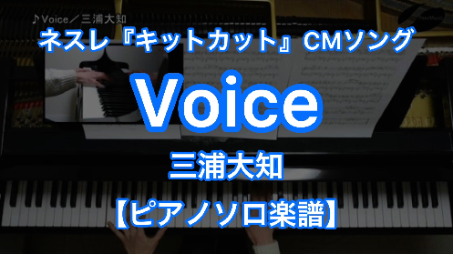 YouTube link for 三浦大知 Voice