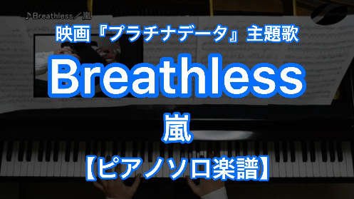 YouTube link for ARASHI Breathless