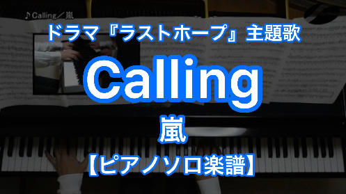 YouTube link for 嵐 Calling