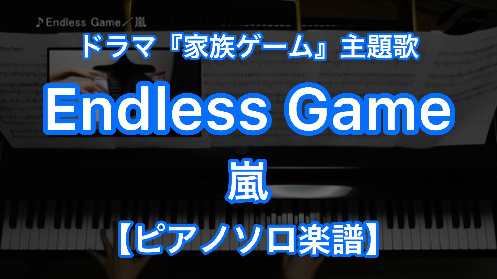YouTube link for 嵐 Endless Game