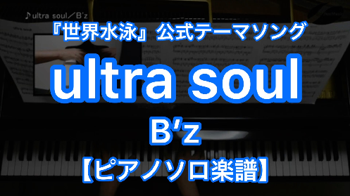 YouTube link for B'z ultra soul