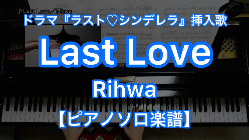 YouTube link for Rihwa Last Love