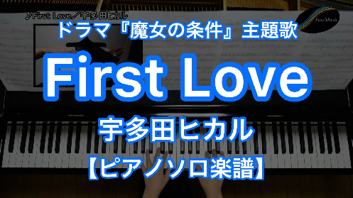 YouTube link for Utada Hikaru First Love