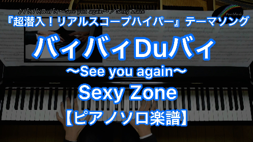YouTube link for Sexy Zone Bye Bye Du Bye -See you again-