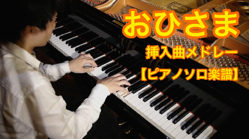 YouTube link for Toshiyuki Watanabe Ohisama main theme & Insertion music medley