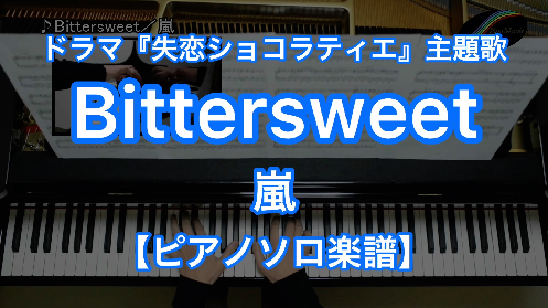 YouTube link for 嵐 Bittersweet