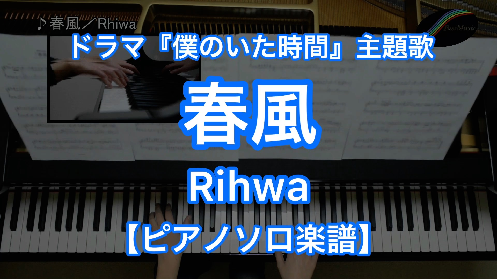 YouTube link for Rihwa 春風