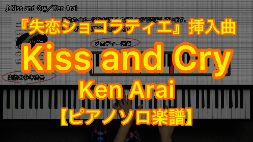 YouTube link for Ken Arai Kiss and Cry