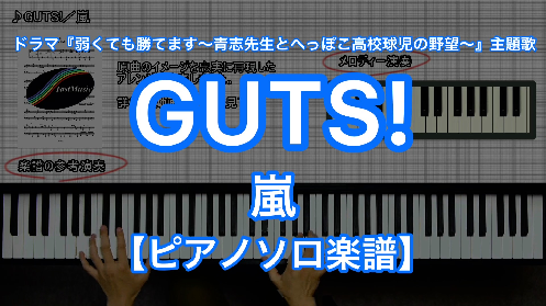 YouTube link for 嵐 GUTS!