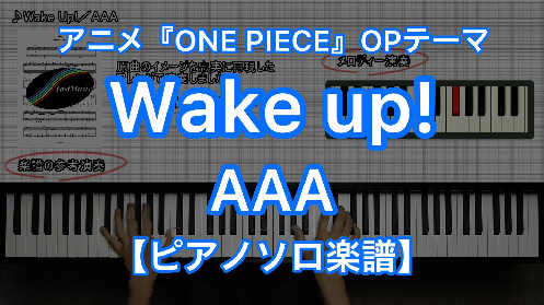 a Wake Up ピアノソロ 楽譜と音源制作の Fastmusic 公式サイト