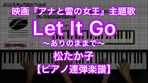 YouTube link for 松たか子（May J.） Let it Go