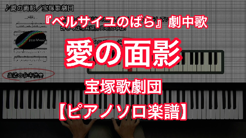 YouTube link for Takarazuka Revue Ai no Omokage