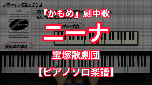 YouTube link for 宝塚歌劇団 ニーナ