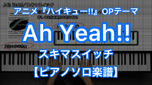 YouTube link for スキマスイッチ Ah Yeah!!