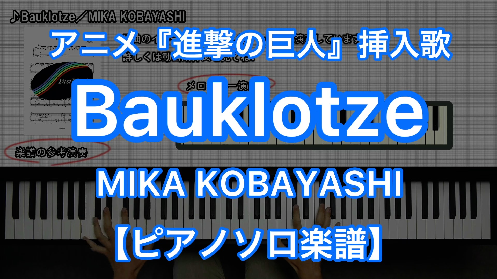YouTube link for MIKA KOBAYASHI Bauklotze