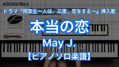 YouTube link for May J. 本当の恋