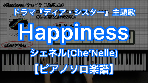 YouTube link for シェネル（Che'Nelle） Happiness