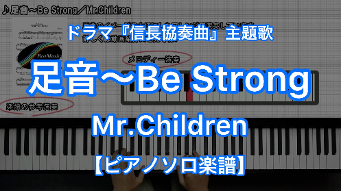 YouTube link for Mr.Children 足音～Be Strong