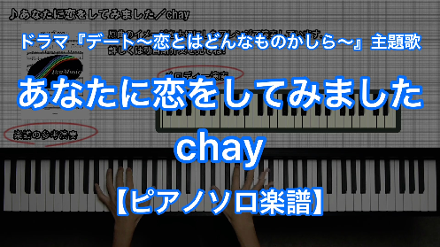 YouTube link for chay あなたに恋をしてみました