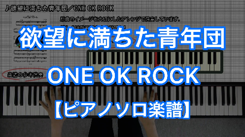 YouTube link for ONE OK ROCK Yokubou ni Michita Seinendan