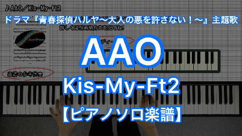 Kis My Ft2 o ピアノソロ 楽譜と音源制作の Fastmusic 公式サイト