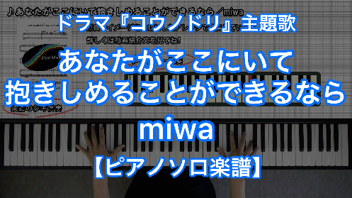YouTube link for miwa Anata ga Kokoniite Dakishimerukoto ga Dekirunara