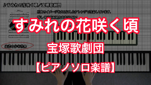 YouTube link for Takarazuka Revue Sumire no Hana Sakukoro