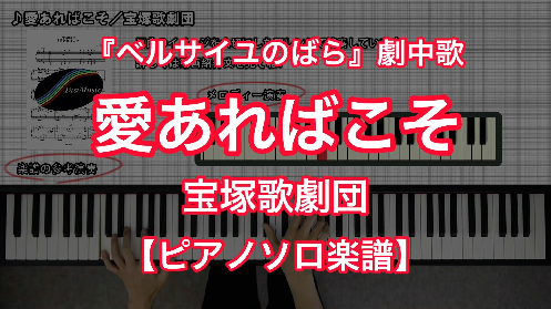 YouTube link for Takarazuka Revue Ai Areba Koso