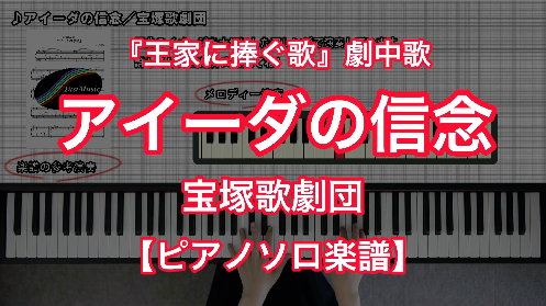 YouTube link for Takarazuka Revue Aida no Shinnen