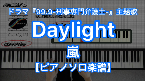YouTube link for 嵐 Daylight