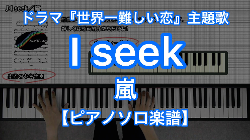 YouTube link for 嵐 I seek