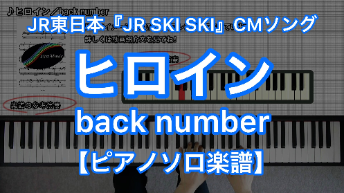 YouTube link for back number ヒロイン