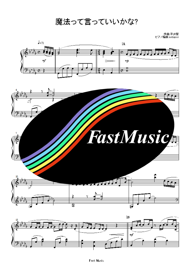 平井堅 魔法って言っていいかな ピアノソロ 楽譜と音源制作の Fastmusic 公式サイト