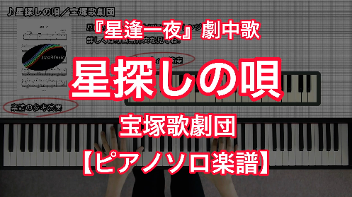 YouTube link for Takarazuka Revue Hoshi Sagashi no Uta