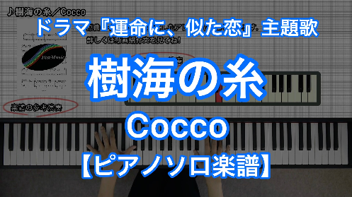YouTube link for Cocco 樹海の糸