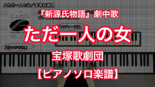 YouTube link for Takarazuka Revue Tada Hitori no Hito