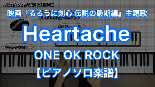 YouTube link for ONE OK ROCK Heartache