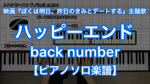 YouTube link for back number ハッピーエンド