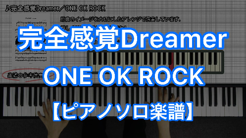 YouTube link for ONE OK ROCK 完全感覚Dreamer
