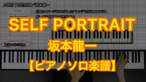 YouTube link for 坂本龍一 SELF PORTRAIT
